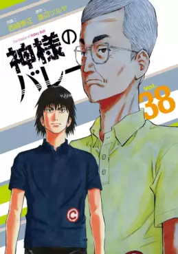 Kamisama no Volley jp Vol.38