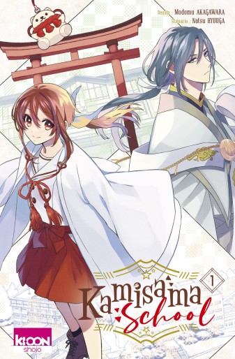 Manga - Manhwa - Kamisama School Vol.1