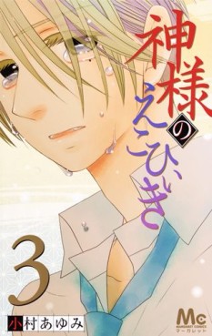 Manga - Manhwa - Kamisama no Ekohiki jp Vol.3