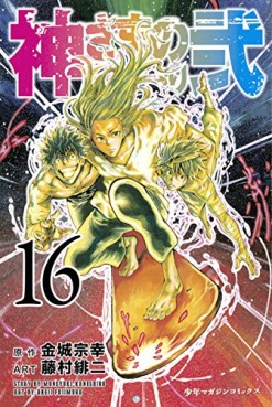 Manga - Manhwa - Kamisama no Iutoori Ni jp Vol.16