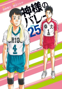 Manga - Manhwa - Kamisama no Volley jp Vol.25