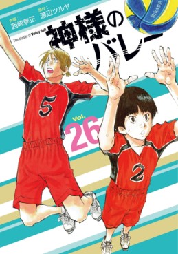 Manga - Manhwa - Kamisama no Volley jp Vol.26
