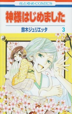 Manga - Manhwa - Kamisama Hajimemashita jp Vol.3