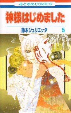 Manga - Manhwa - Kamisama Hajimemashita jp Vol.5