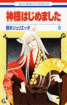 Manga - Manhwa - Kamisama Hajimemashita jp Vol.8