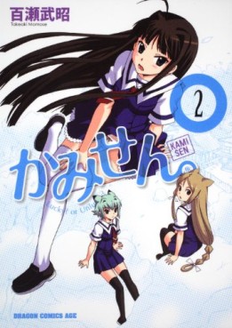 Manga - Manhwa - Kamisen. jp Vol.2
