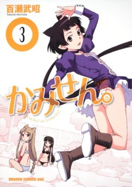 Manga - Manhwa - Kamisen. jp Vol.3