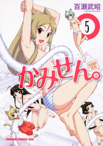 Manga - Manhwa - Kamisen. jp Vol.5