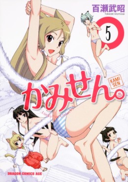 Manga - Manhwa - Kamisen. jp Vol.5