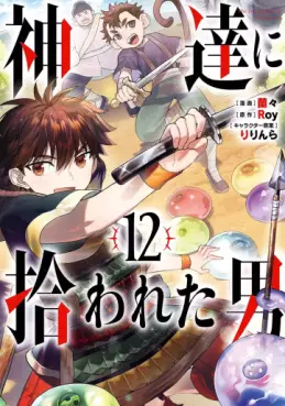 Manga - Manhwa - Kamitachi ni Hirowareta Otoko jp Vol.12