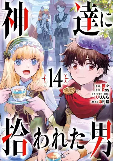 Manga - Manhwa - Kamitachi ni Hirowareta Otoko jp Vol.14