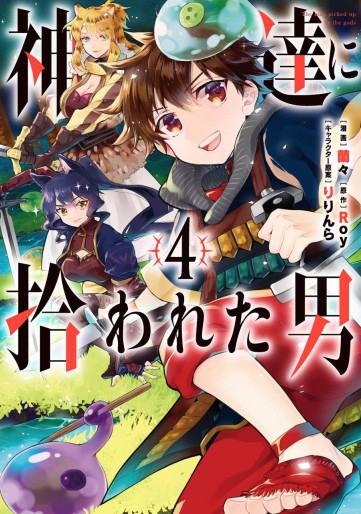 Manga - Manhwa - Kamitachi ni Hirowareta Otoko jp Vol.4