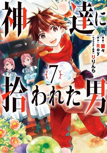 Manga - Manhwa - Kamitachi ni Hirowareta Otoko jp Vol.7
