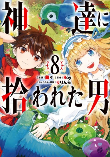 Manga - Manhwa - Kamitachi ni Hirowareta Otoko jp Vol.8