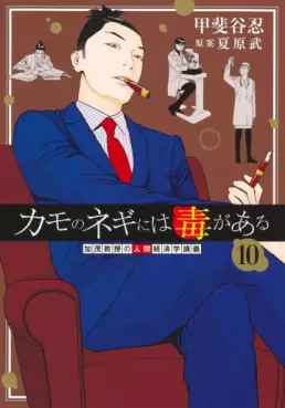 Kamo no Negi ni wa Doku ga Aru jp Vol.10