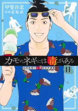 Kamo no Negi ni wa Doku ga Aru jp Vol.11