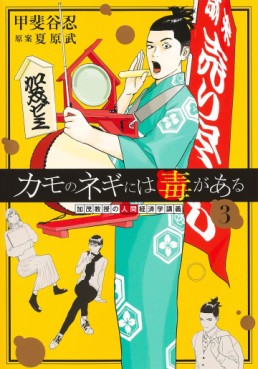 manga - Kamo no Negi ni wa Doku ga Aru jp Vol.3