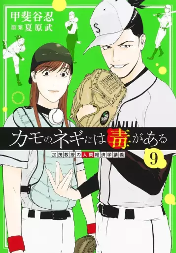 Manga - Manhwa - Kamo no Negi ni wa Doku ga Aru jp Vol.9