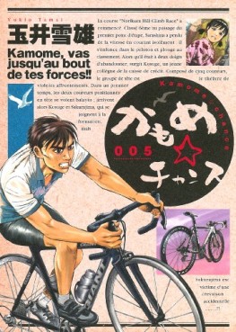Manga - Manhwa - Kamome Chance jp Vol.5
