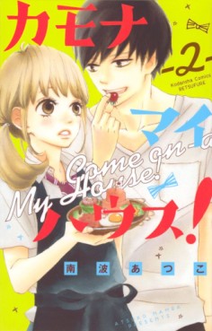manga - Kamona My House jp Vol.2