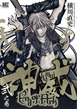 Manga - Manhwa - Kamui - End of Ark jp Vol.2