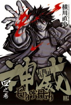 Manga - Manhwa - Kamui - End of Ark jp Vol.4