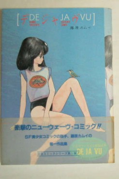 Manga - Manhwa - Kamui Fujiwara - Oneshot 01 - Deja vu jp Vol.0