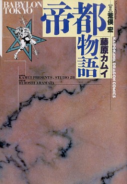 Manga - Manhwa - Kamui Fujiwara - Oneshot 07 - Teitô Monogatari - Kadokawa jp Vol.0
