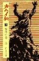Manga - Manhwa - Kamuiden 1 jp Vol.3