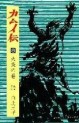 Manga - Manhwa - Kamuiden 1 jp Vol.8