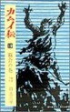 Manga - Manhwa - Kamuiden 1 jp Vol.19