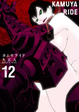 Manga - Manhwa - Kamuya Ride jp Vol.12