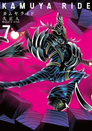 Manga - Manhwa - Kamuya Ride jp Vol.7