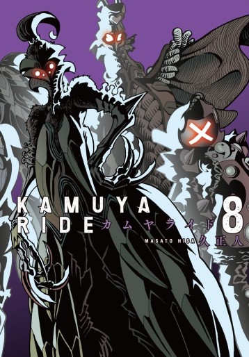 Manga - Manhwa - Kamuya Ride jp Vol.8