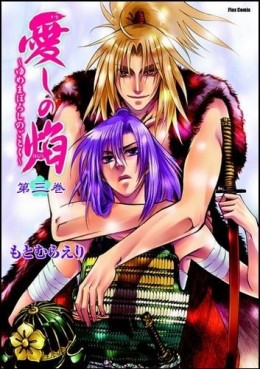 Manga - Manhwa - Kanashi no Homura - Yume Maboroshi no Gotoku jp Vol.3