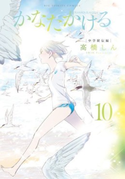 Kanata Kakeru jp Vol.10
