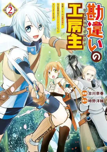 Manga - Manhwa - Kanchigai no Atelier Meister jp Vol.2