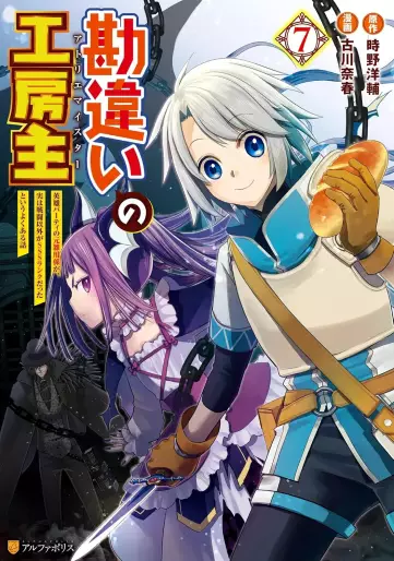 Manga - Manhwa - Kanchigai no Atelier Meister jp Vol.7