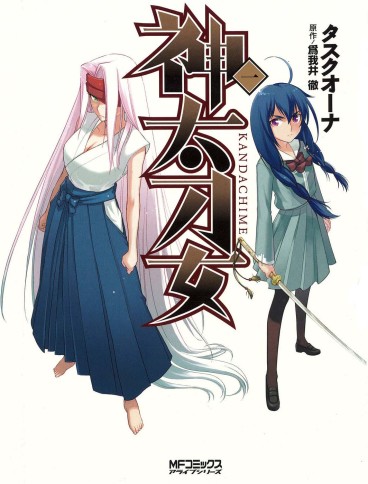 Manga - Manhwa - Kandachime jp Vol.1