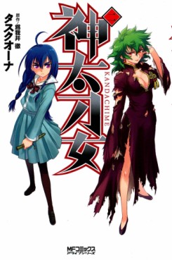 Manga - Manhwa - Kandachime jp Vol.2