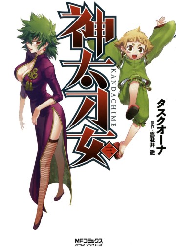 Manga - Manhwa - Kandachime jp Vol.3