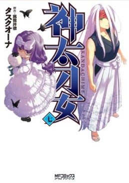Manga - Manhwa - Kandachime jp Vol.7