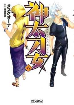 Manga - Manhwa - Kandachime jp Vol.8