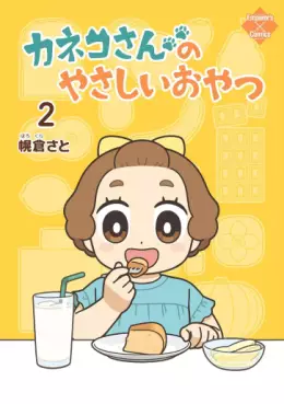 Kaneko-san no Yasashii Oyatsu jp Vol.2