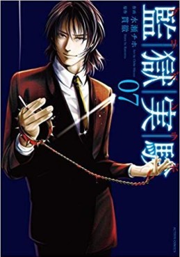 Manga - Manhwa - Kangoku Jikken jp Vol.7