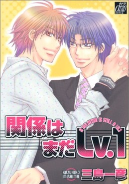 Manga - Manhwa - Kankei ha Mada Lv1 jp Vol.0