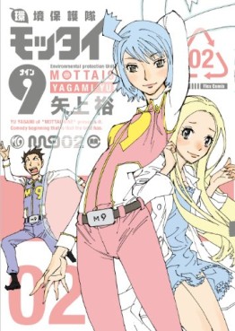 Manga - Manhwa - Kankyôhogotai Mottai 9 jp Vol.2
