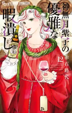 Kannazuki Yukariko no Yûga na Himatsubushi jp Vol.12