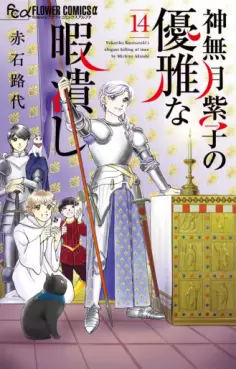 Kannazuki Yukariko no Yûga na Himatsubushi jp Vol.14