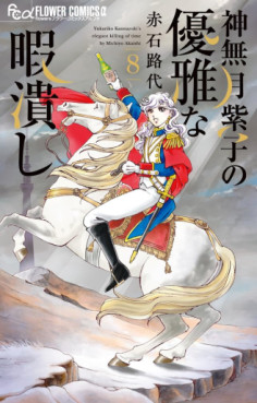 Manga - Manhwa - Kannazuki Yukariko no Yûga na Himatsubushi jp Vol.8